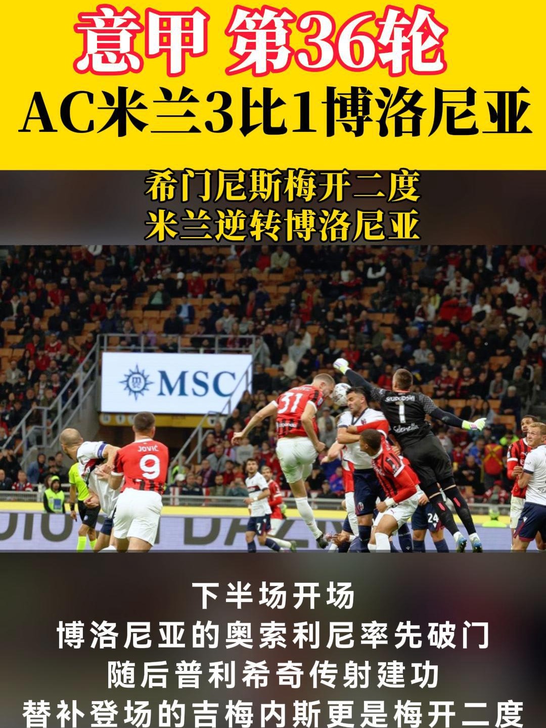 意甲联赛争夺激烈！弱队反客为主取得胜利