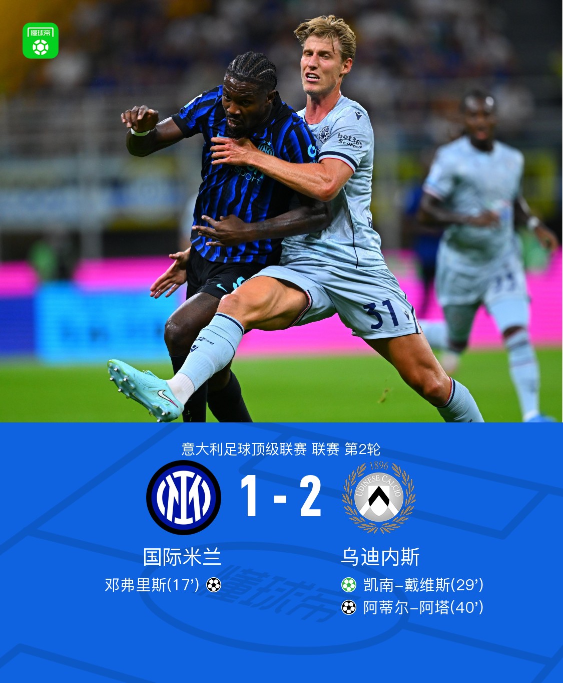 关于乌迪内斯主场告捷,脱离降级区重获信心的信息 关于乌迪内斯主场告捷,脱离降级区重获信心的信息